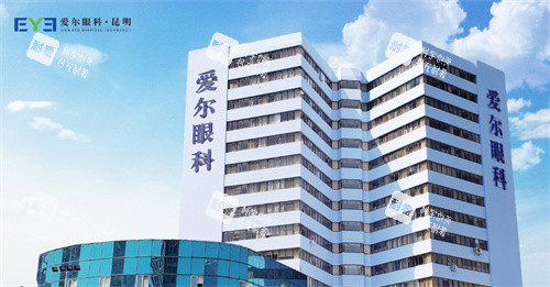 昆明爱尔眼科大楼