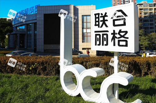 大连爱德丽格整形品牌logo展示