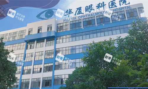 宜昌华厦眼科外貌图