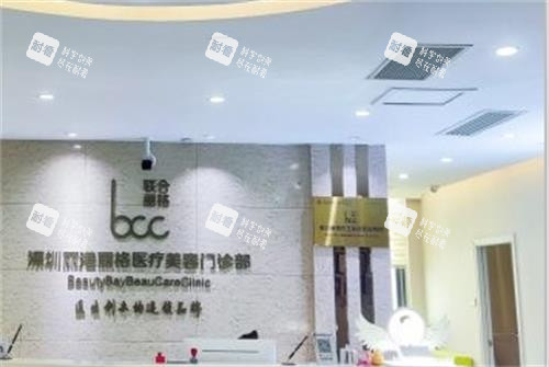 深圳丽港丽格整形前台区图