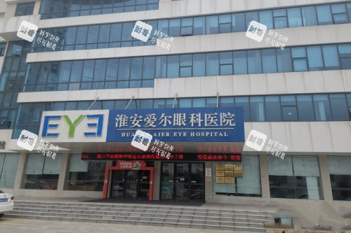 淮安爱尔眼科门头