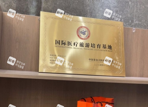 苏州薇琳美容院医疗旅游培育基地示意图