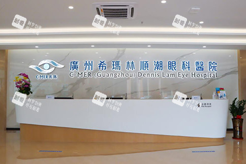 广州希玛林顺潮眼科医院前台