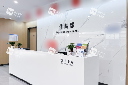 广州希玛林顺潮眼科医院住院部护士站