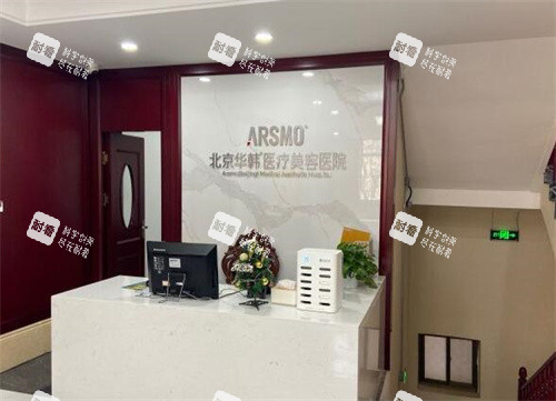 北京华韩整形医院照片展示