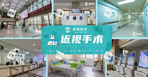 包头市朝聚眼科医院环境拼图 包头市朝聚眼科医院环境拼图