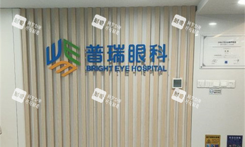 兰州普瑞眼科logo图 兰州普瑞眼科logo图