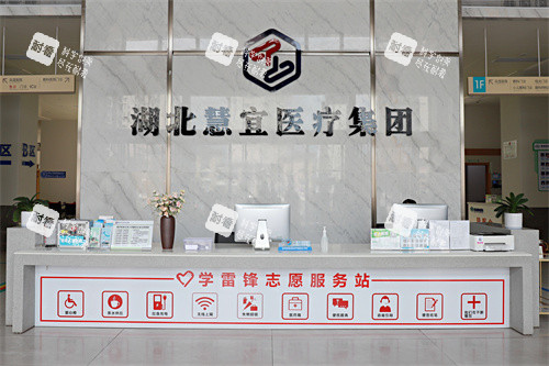 恩施慧宜眼科医院前台