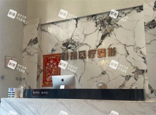 哈尔滨赫拉医疗美容前台