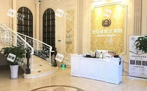 西昌艺佳美整形前台示意图 西昌艺佳美整形前台示意图