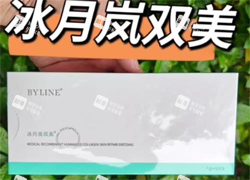 冰月岚双美胶原蛋白外盒图