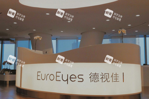 广州德视佳眼科前台图 广州德视佳眼科前台图
