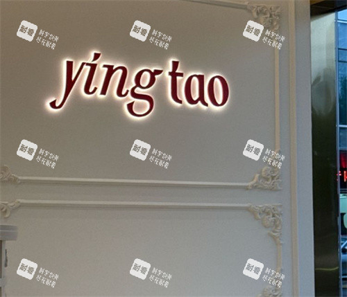 惠州樱桃医疗美容logo图