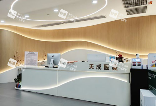 惠州天成医疗美容服务台