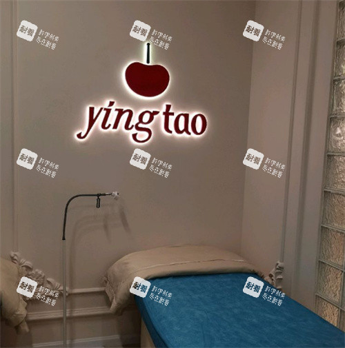 惠州樱桃医疗美容皮肤治疗室 惠州樱桃医疗美容皮肤治疗室