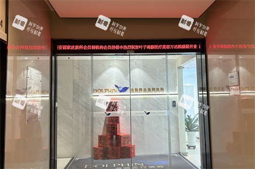 西安叶子海豚医疗美容入口