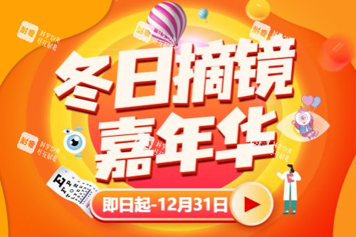 潍坊明润眼科医院活动 潍坊明润眼科医院活动