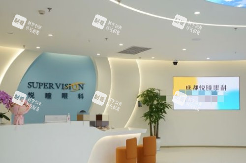 成都悦瞳眼科大厅 成都悦瞳眼科大厅
