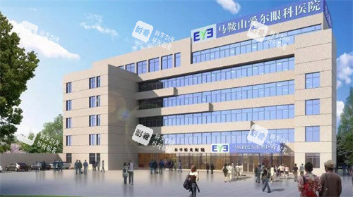 马鞍山爱尔眼科医院 马鞍山爱尔眼科医院