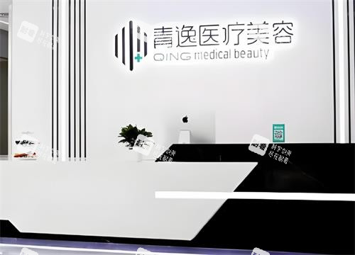 深圳青逸植发前台环境图