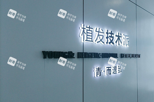 深圳青逸植发logo图