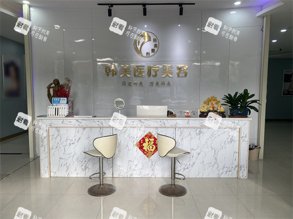 吉安韩美美容医疗大厅环境照