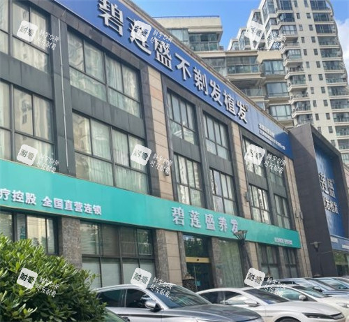 上海碧莲盛植发医院门头照