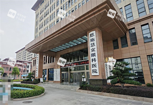 恩施慧宜眼科医院外观展示图
