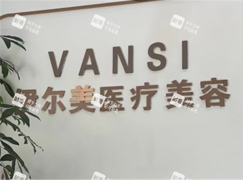 凯里伊尔美医疗美容logo墙