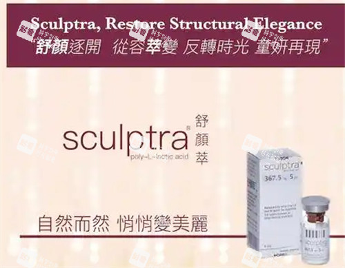 舒颜萃童颜针功效