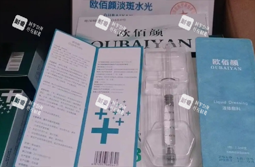 欧柏颜淡斑水光注射针剂展示