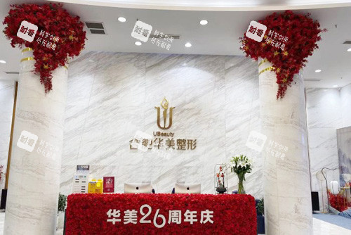 合肥华美整形服务台
