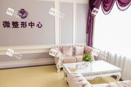 张家口维多利亚医疗美容整形手术等候区