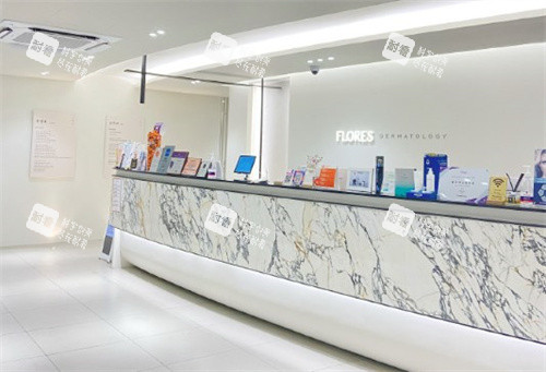 韩国flores皮肤科前台 韩国flores皮肤科前台