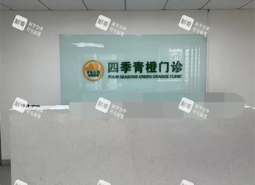 北京四季青橙门诊部外观