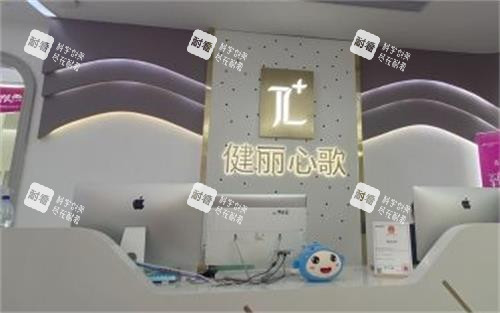 深圳健丽整形前台区