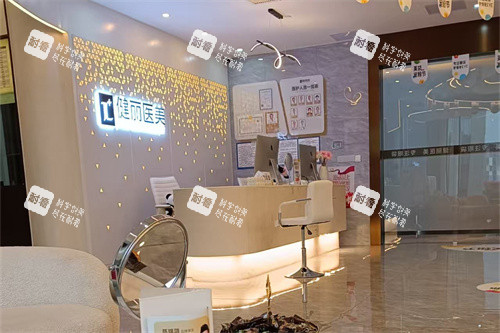 南宁健丽医美大厅前台