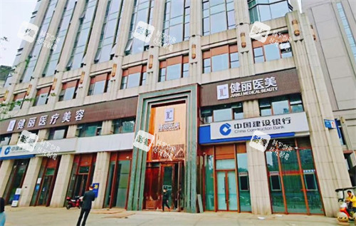 成都健丽医美医疗美容门头_副本