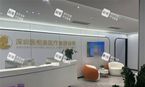 深圳医恒美医疗美容4 深圳医恒美医疗美容4
