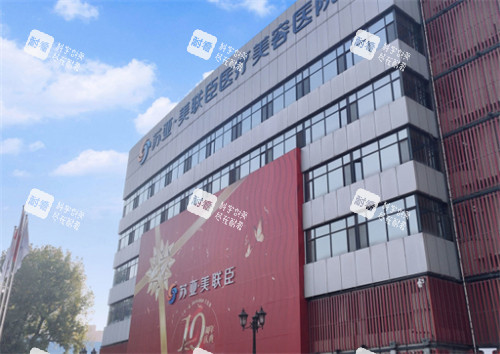 石家庄美联臣整形门头