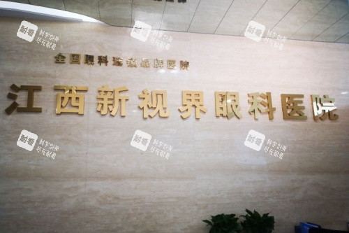 南昌新视界眼科招牌