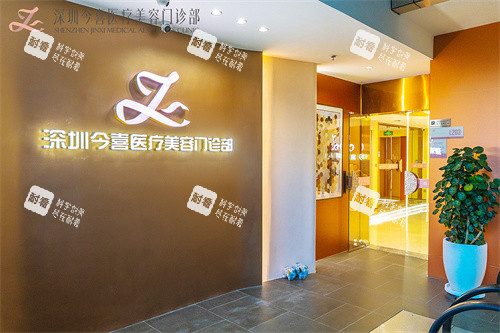 深圳今喜整形入口处品牌墙 深圳今喜整形入口处品牌墙