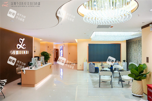 深圳今喜整形大厅 深圳今喜整形大厅