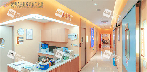 深圳今喜整形护士站 深圳今喜整形护士站