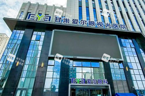 甘肃爱尔眼视光医院大楼