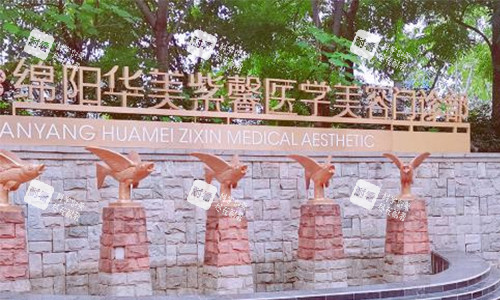 绵阳华美紫馨整形的室外环境