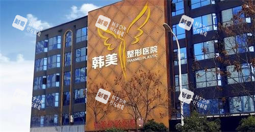 绵阳韩美整形外观