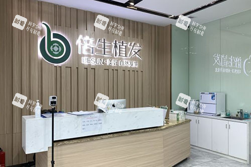 广州倍生植发服务台