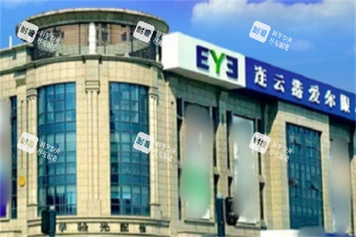 连云港爱尔眼科医院外景