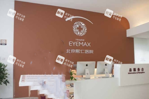 北京熙仁眼科医院导诊台 北京熙仁眼科医院导诊台